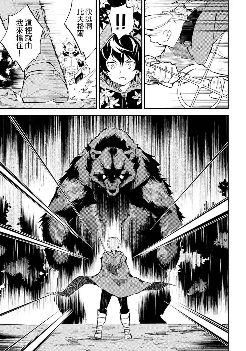 失格纹的最强贤者和转生贤者漫画,35图