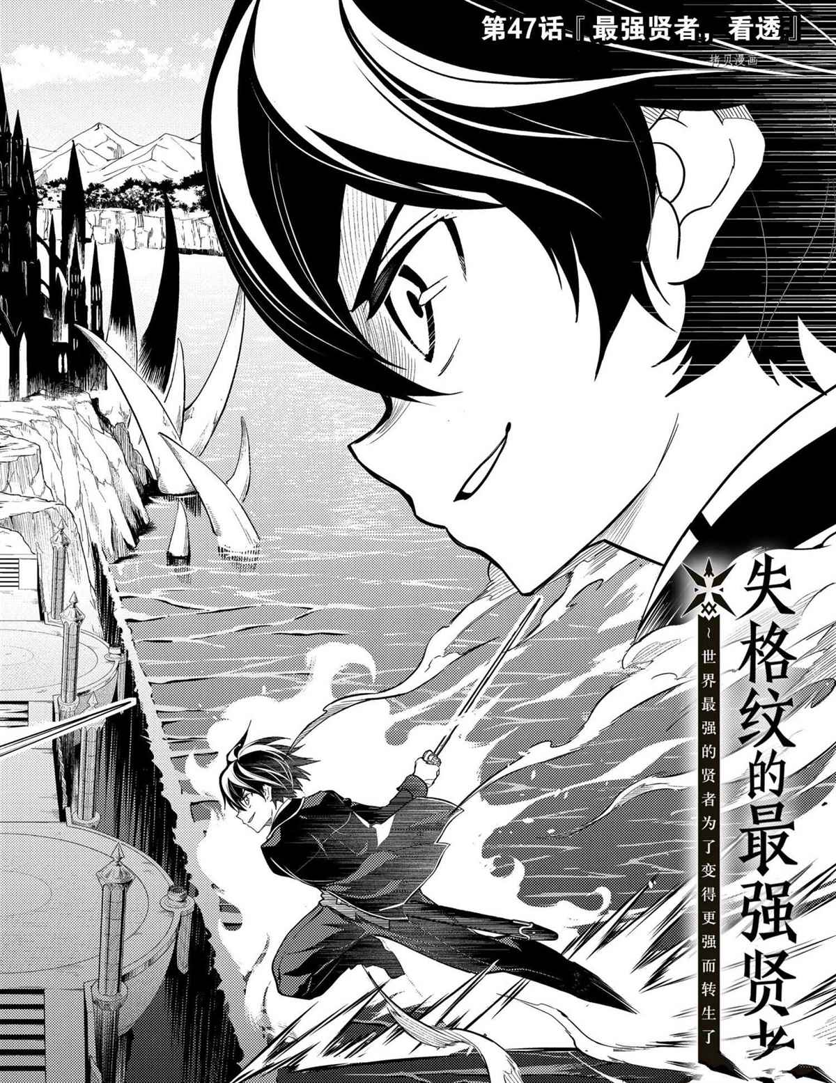 失格纹的最强贤者上10漫画,第47.1话4图