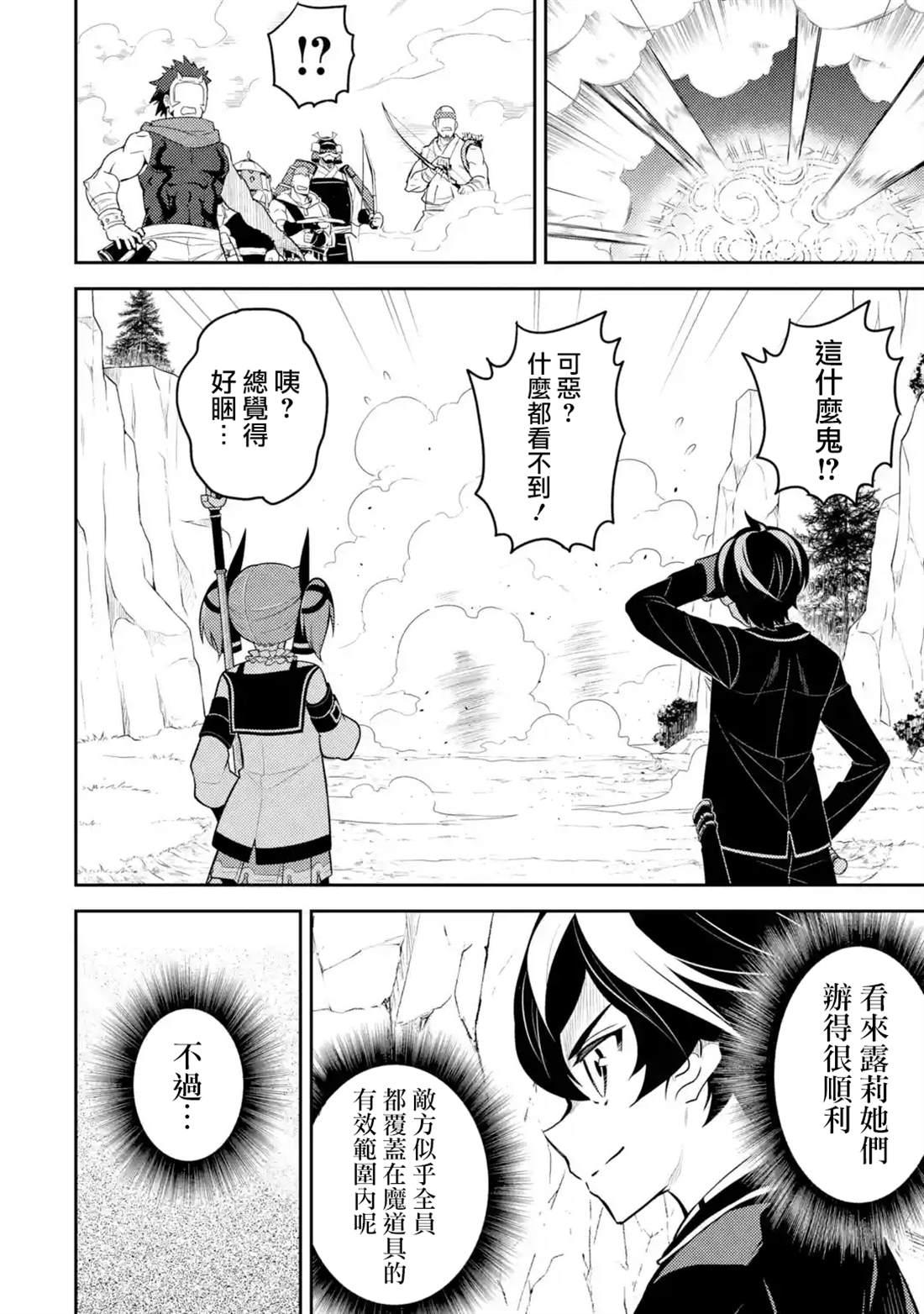 失格纹的最强贤者下拉式168漫画漫画,35.32图
