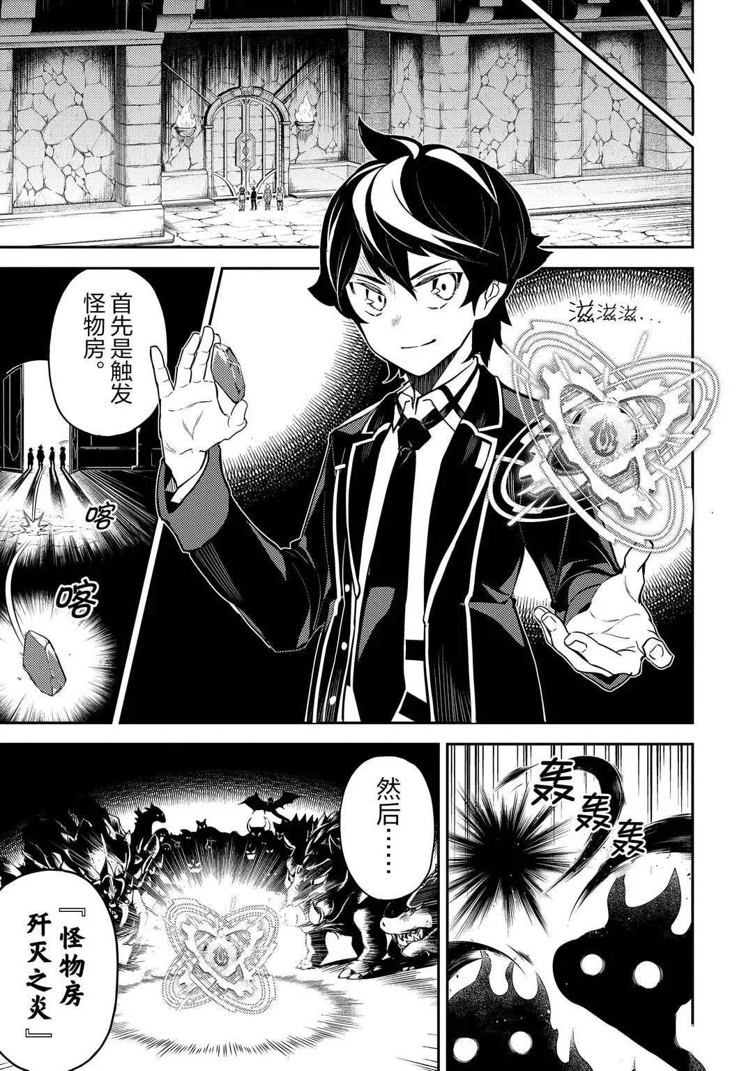 失格纹的最强贤者下拉式168漫画漫画,第44.2话5图