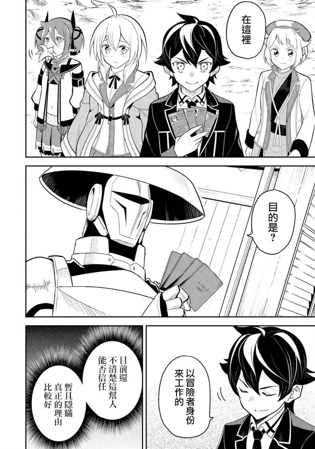 最弱失格纹与最强贤者漫画,34.42图