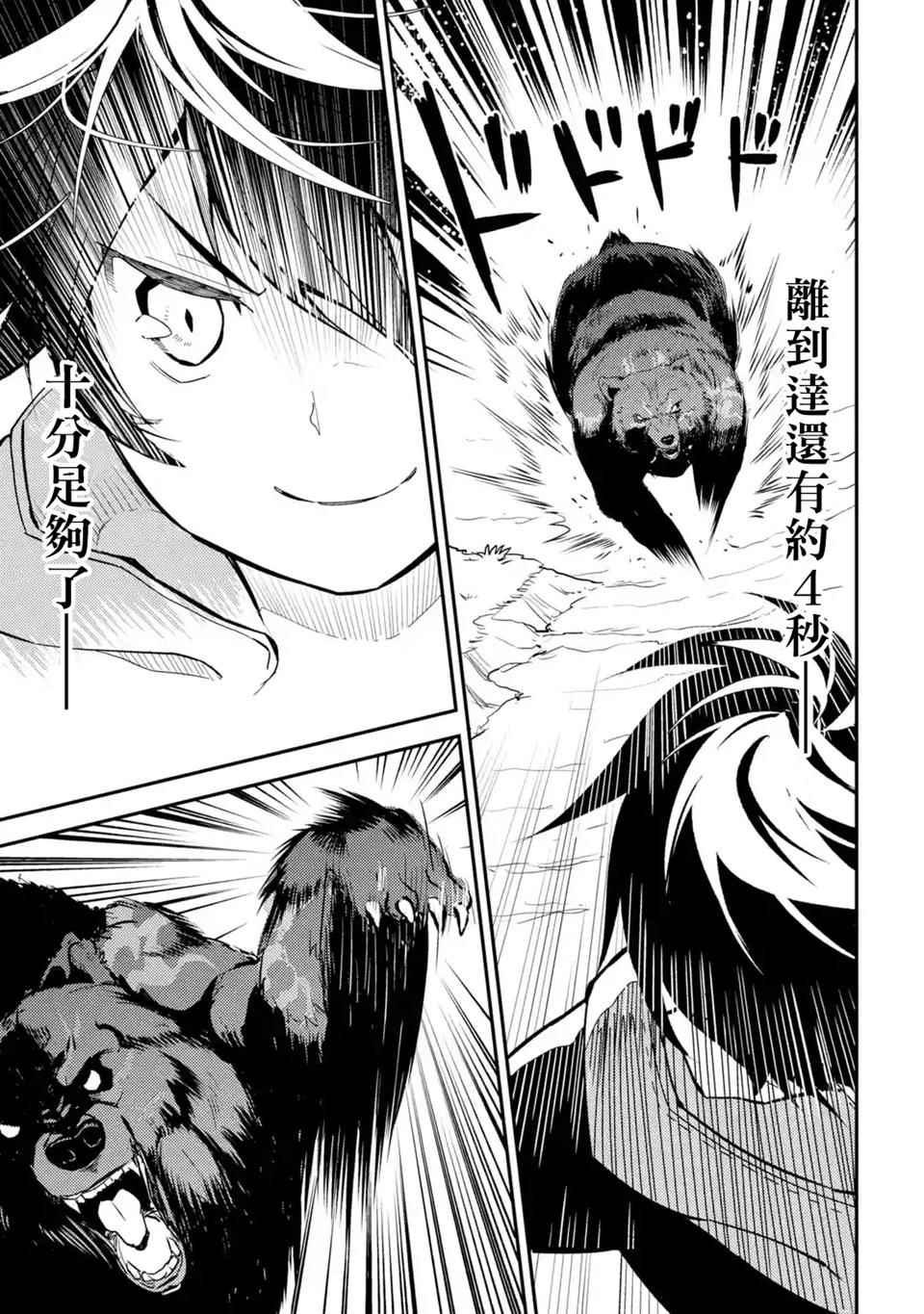 失格纹的最强贤者是什么漫画,41图