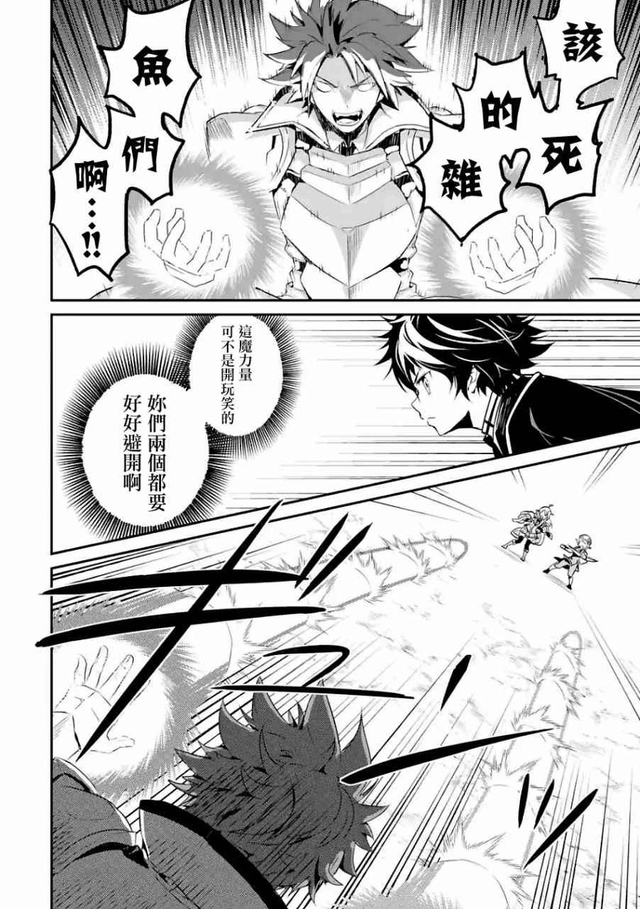 失格纹的最强贤者观看漫画,24图