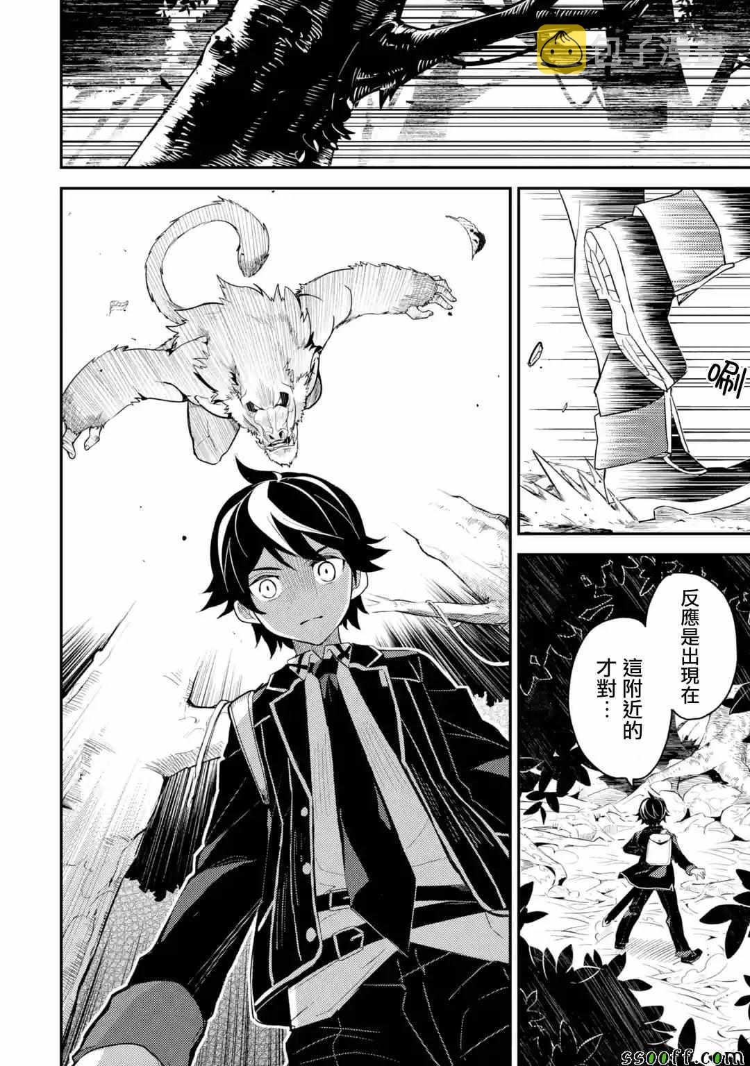 失格纹的最强贤者下拉式168漫画漫画,12图