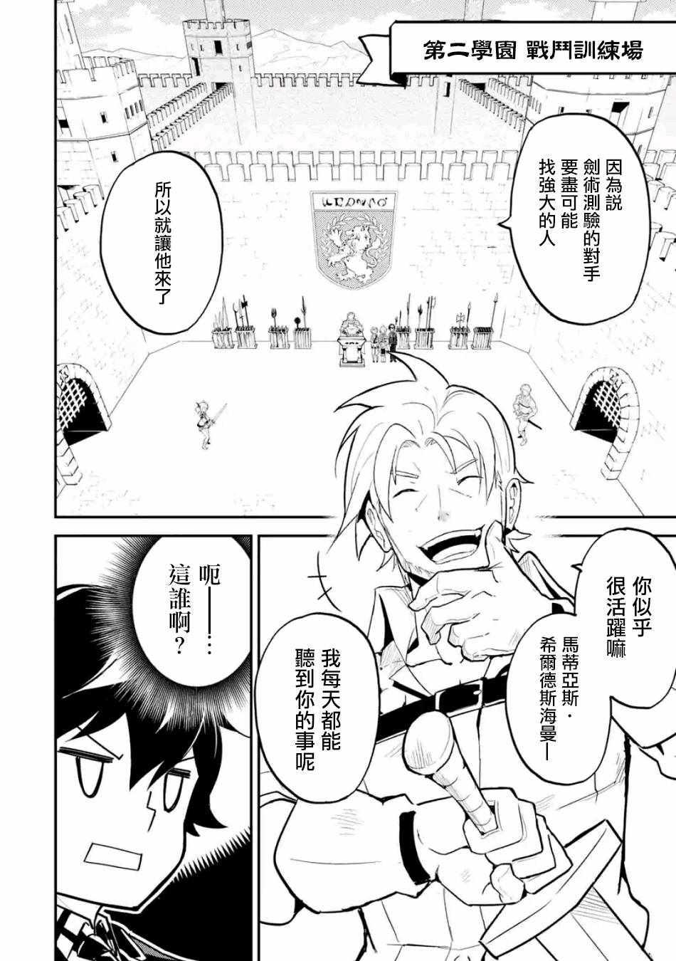 失格纹的最强贤者轻小说漫画,14图