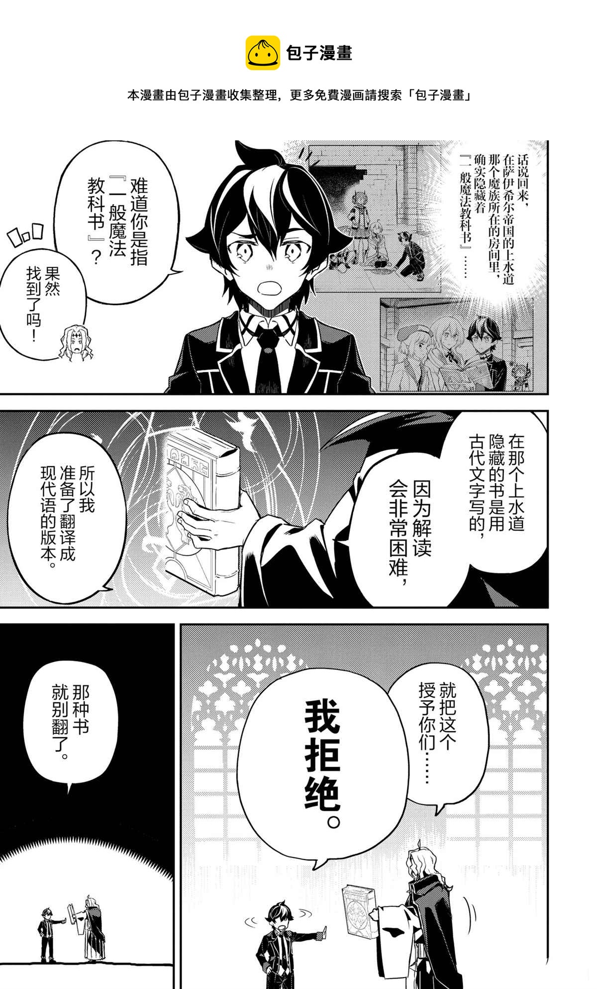 失格纹的最强贤者为啥只有一集漫画,第47.3话1图