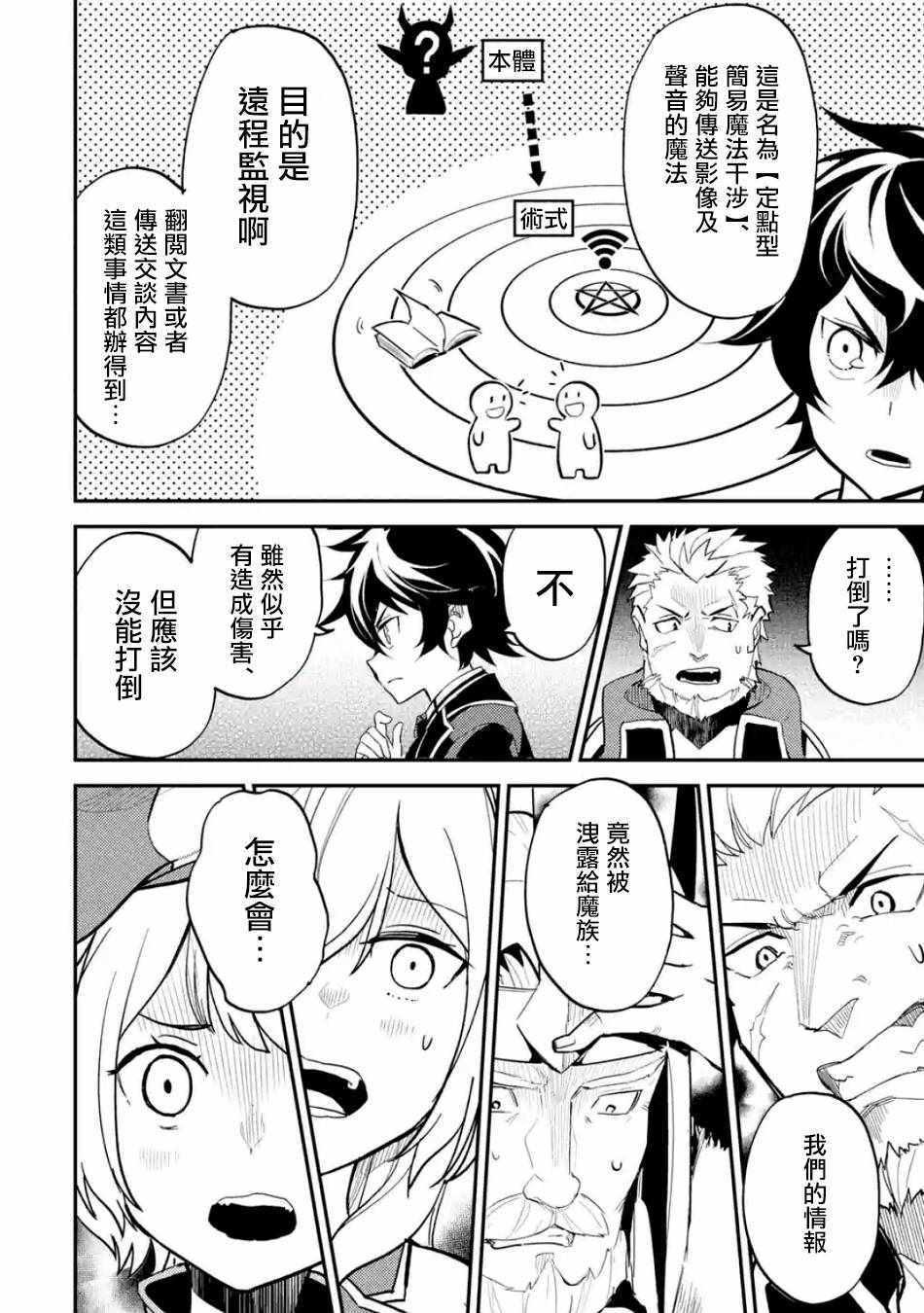 失格纹的最强贤者轻小说漫画,45图
