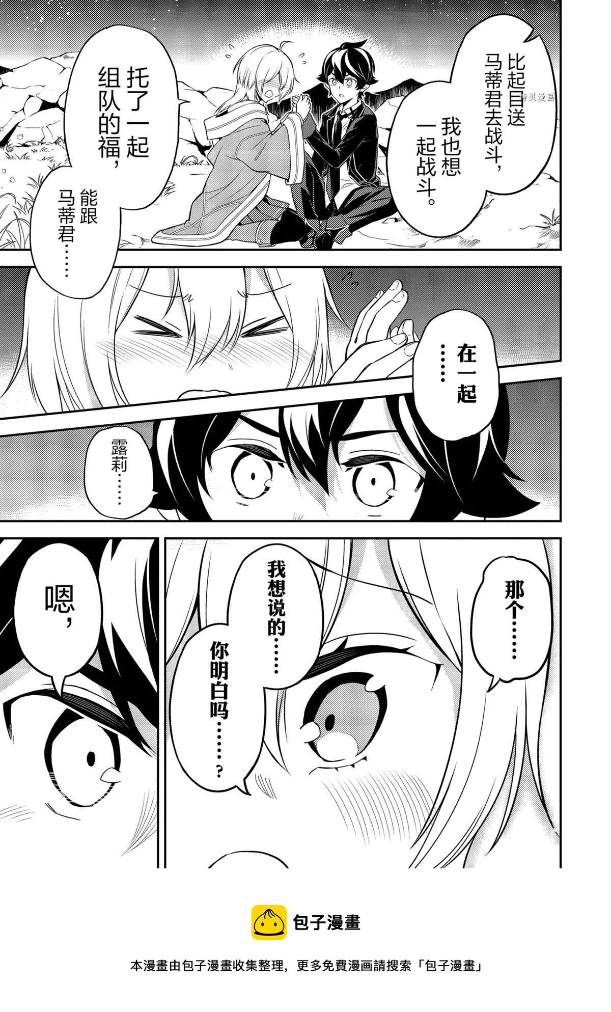 失格纹的最强贤者有普通话版的吗漫画,第57.3话5图
