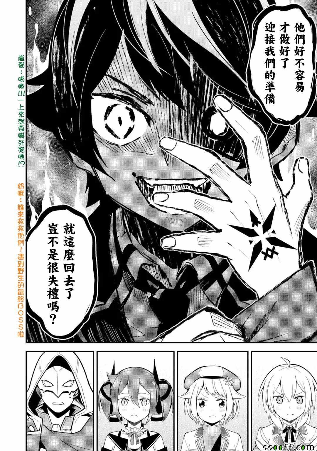 失格纹的最强贤者讲的什么漫画,41图