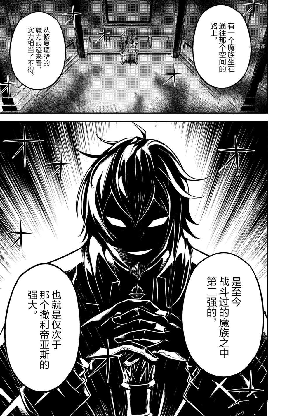 失格纹的最强贤者贴吧漫画,第55.1话5图