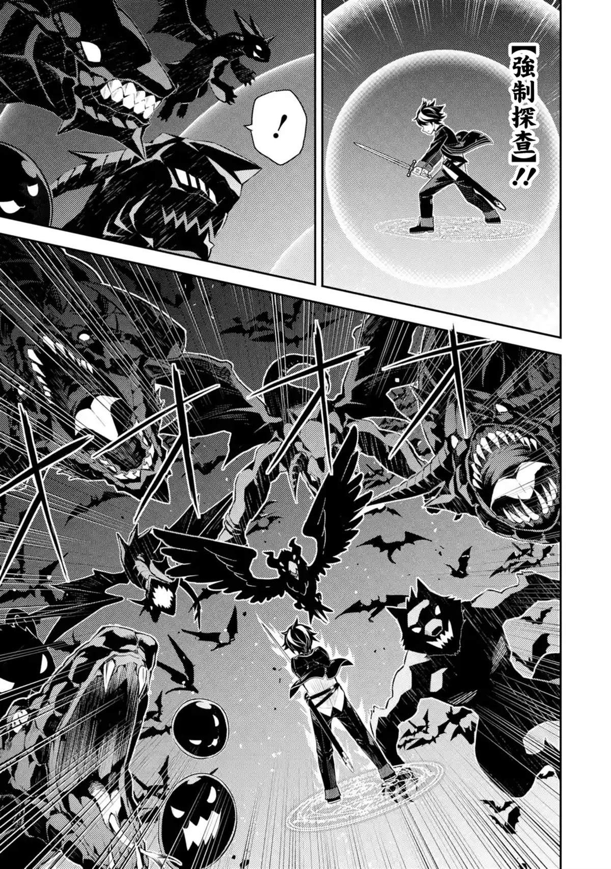 失格纹的最强贤者轻小说漫画,32.42图