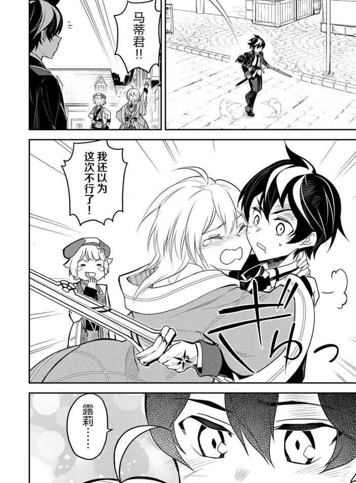 失格纹的最强贤者观看漫画,40.24图