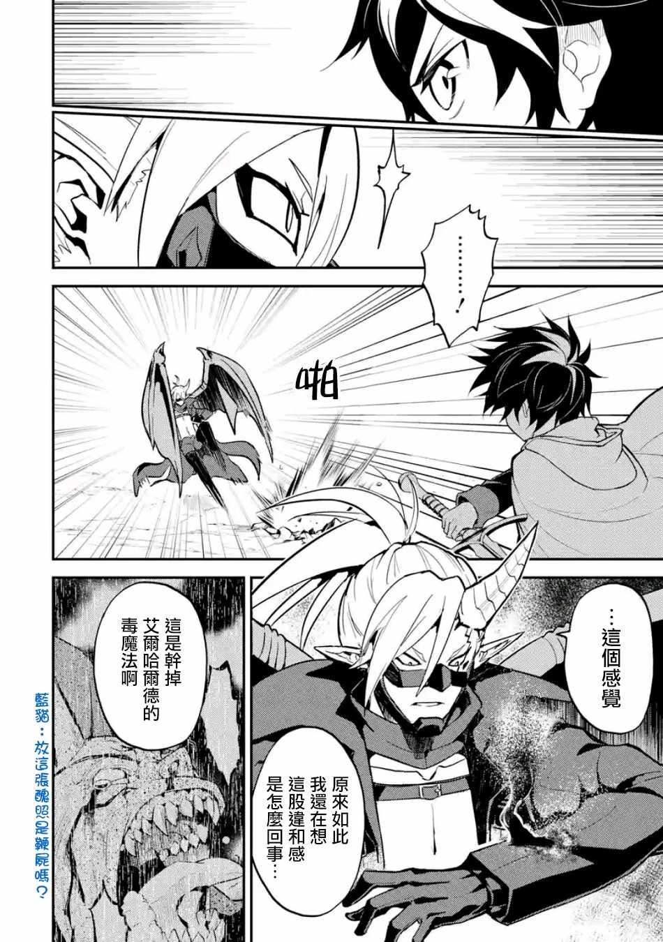失格纹的最强贤者观看漫画,22图