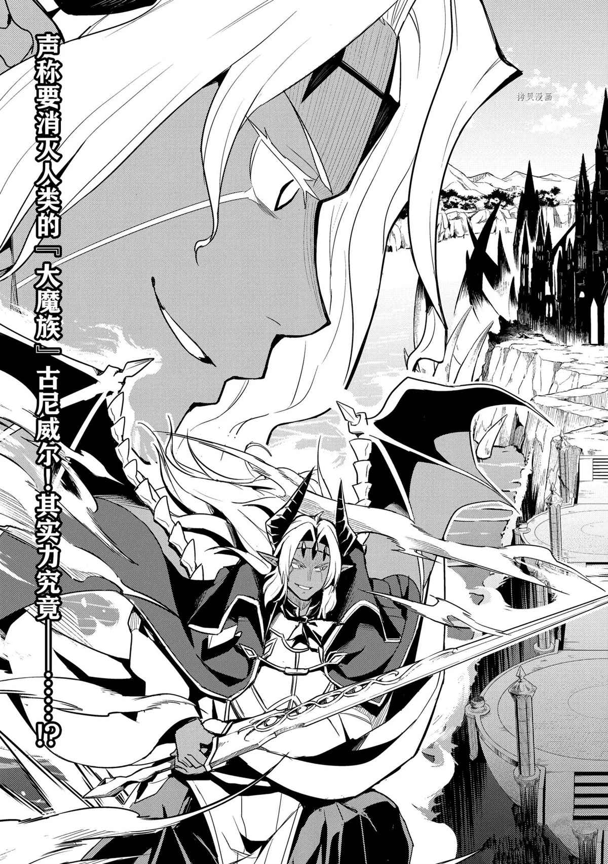 失格纹的最强贤者上10漫画,第47.1话5图