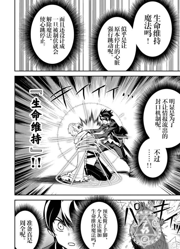 失格纹的最强贤者完整漫画,41.45图