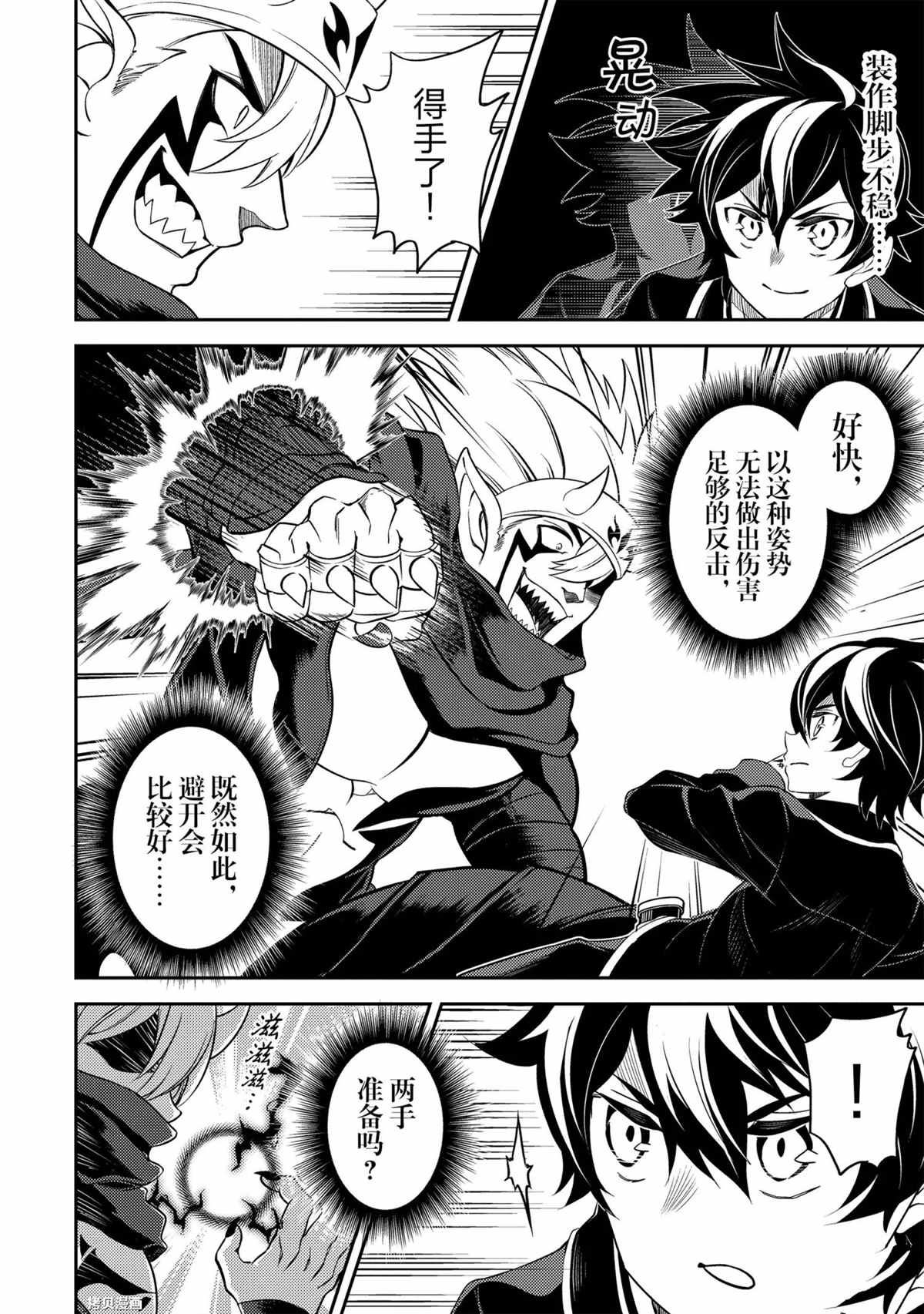 失格纹的最强贤者动漫岛漫画,第46.2话3图