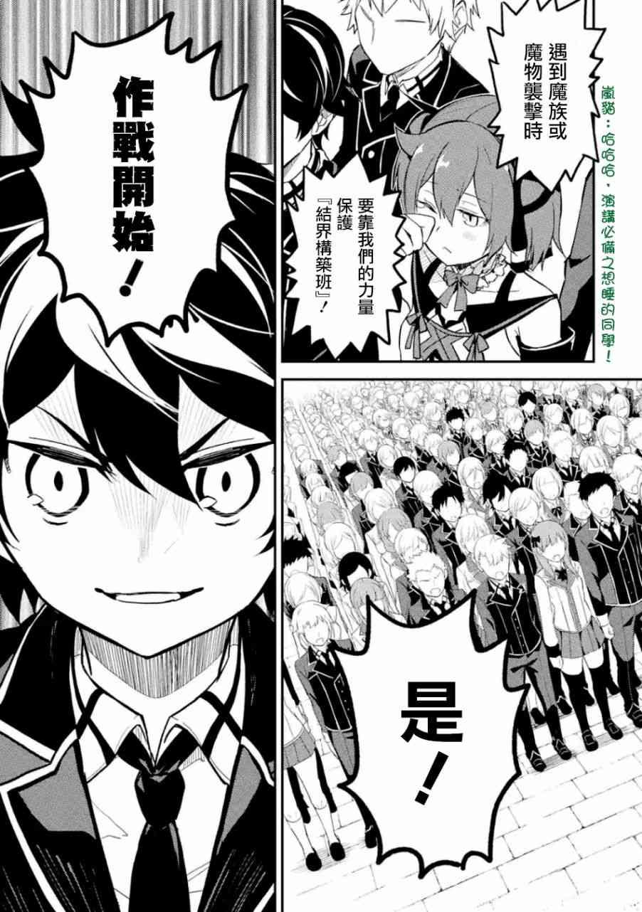 失格纹的最强贤者下拉式168漫画漫画,12图