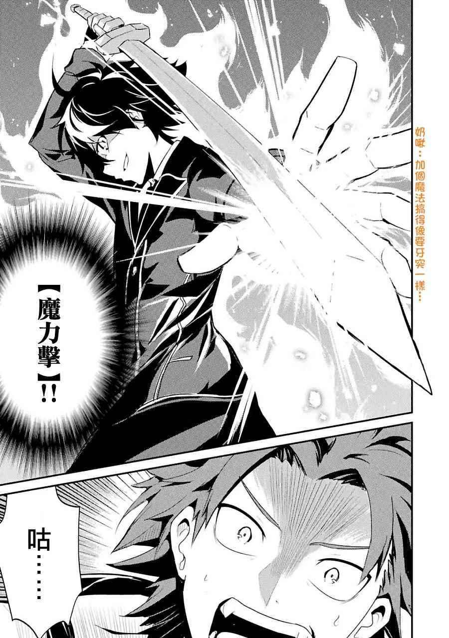 失格纹的最强贤者观看漫画,32图