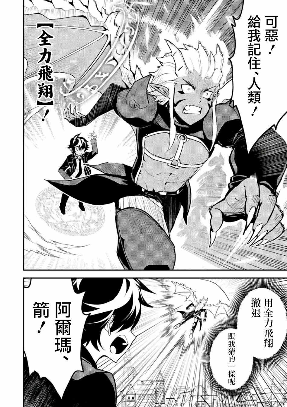 失格纹的最强贤者完整篇漫画,22图