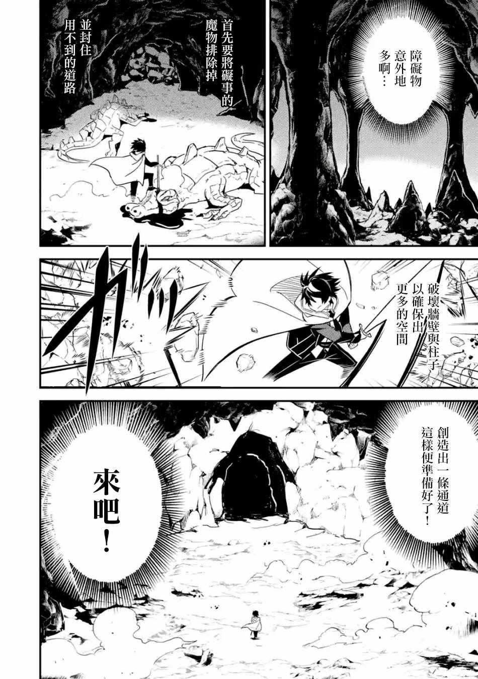 失格纹的最强贤者下拉式168漫画漫画,22图