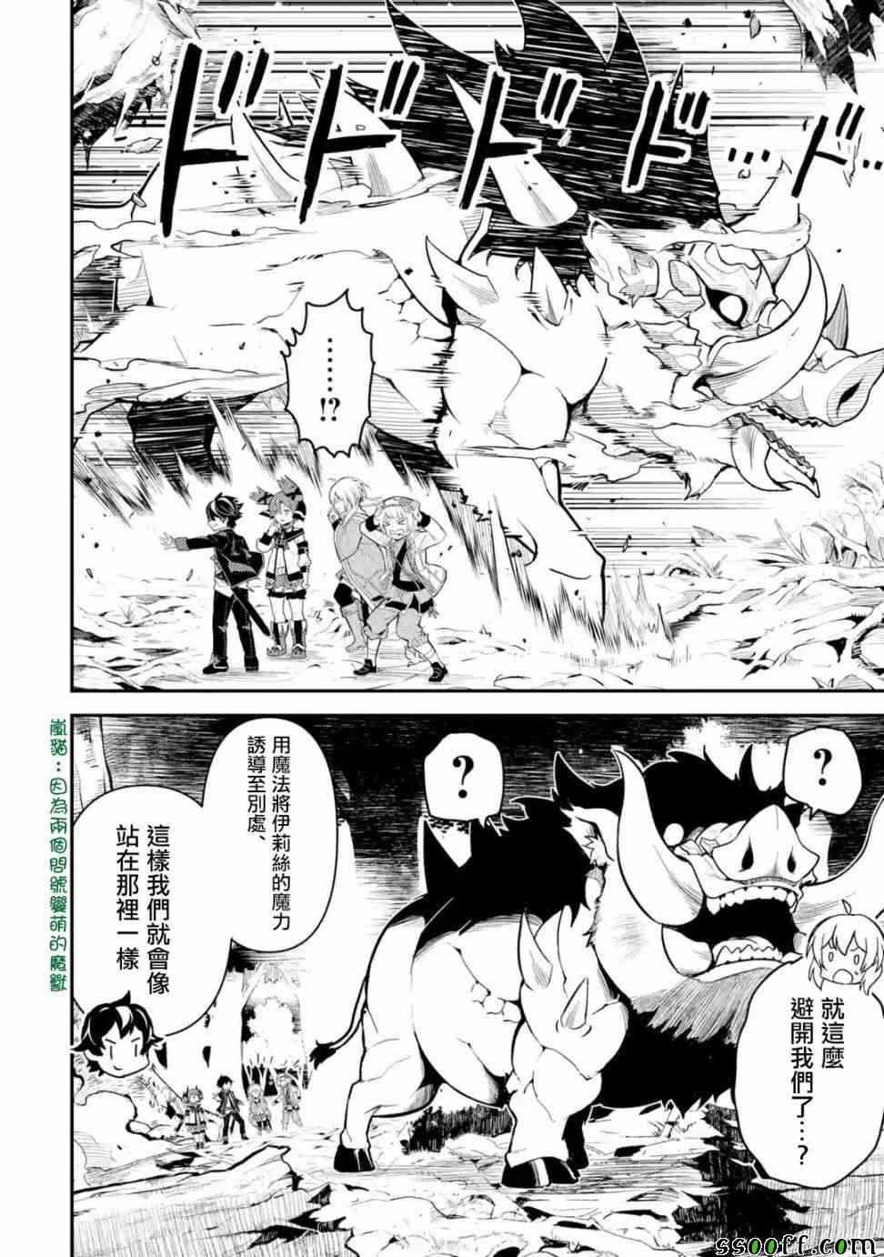 失格纹的最强贤者漫画,24图