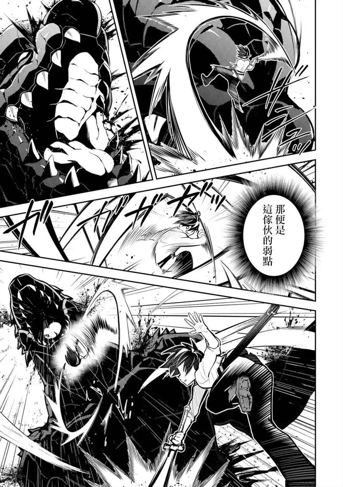 失格纹的最强贤者讲了什么漫画,33.34图