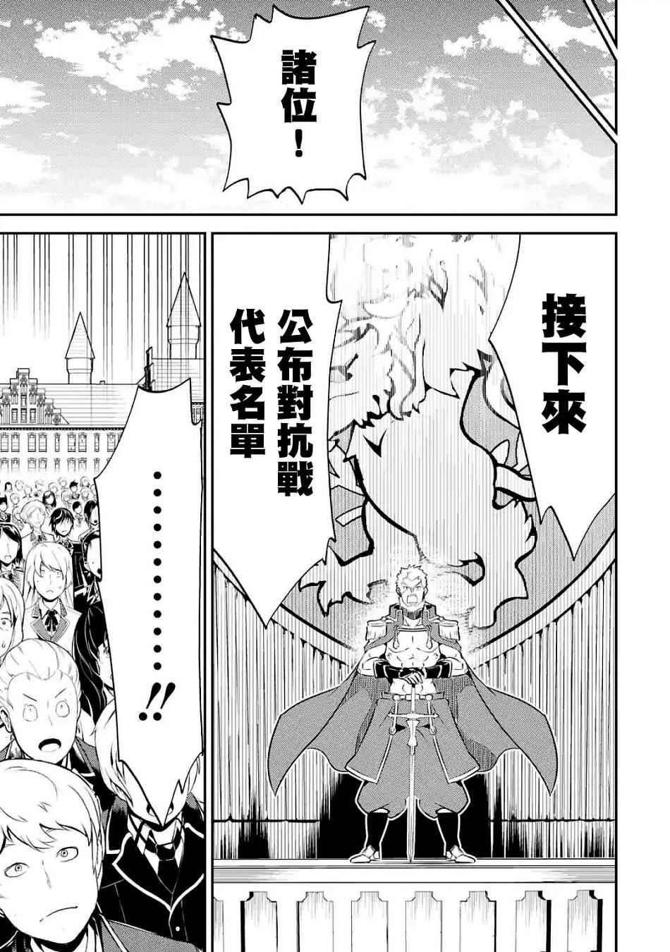 失格纹的最强贤者和转生贤者漫画,42图