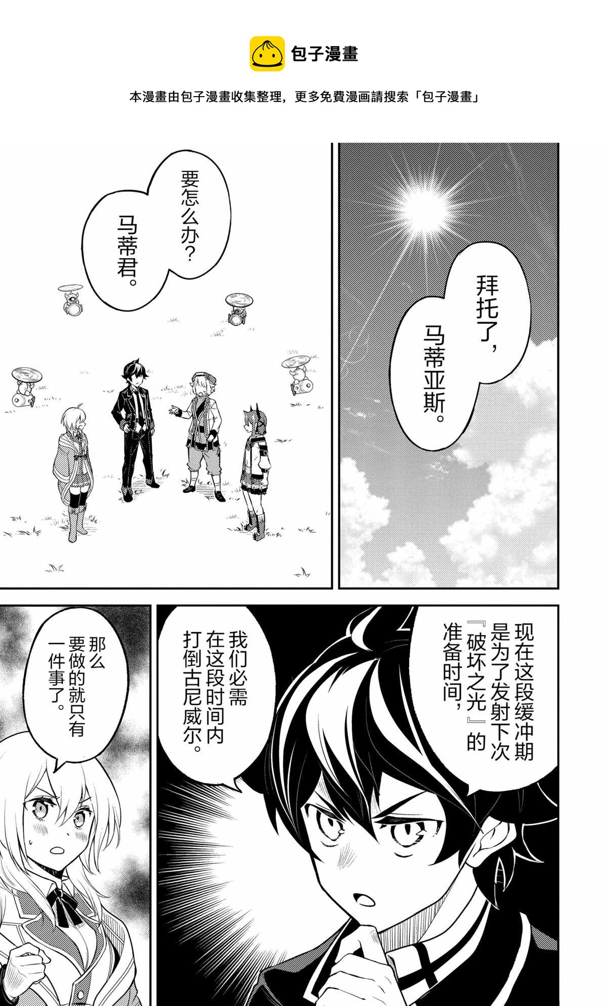 失格纹的最强贤者百度百科漫画,第45.5话1图