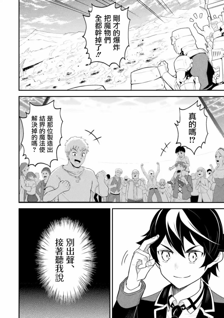 失格纹的最强贤者web漫画,24图