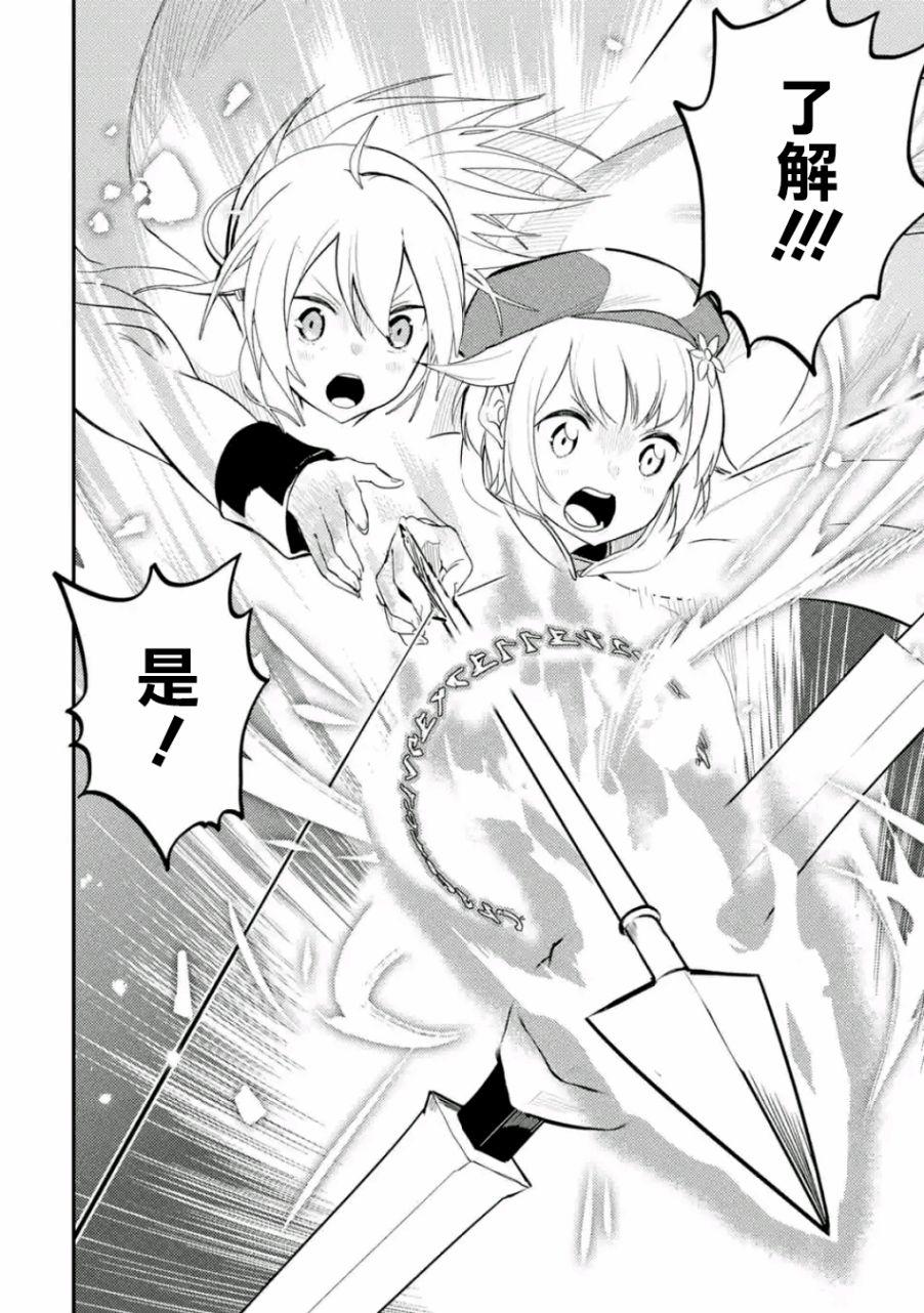失格纹的最强贤者观看漫画,33图