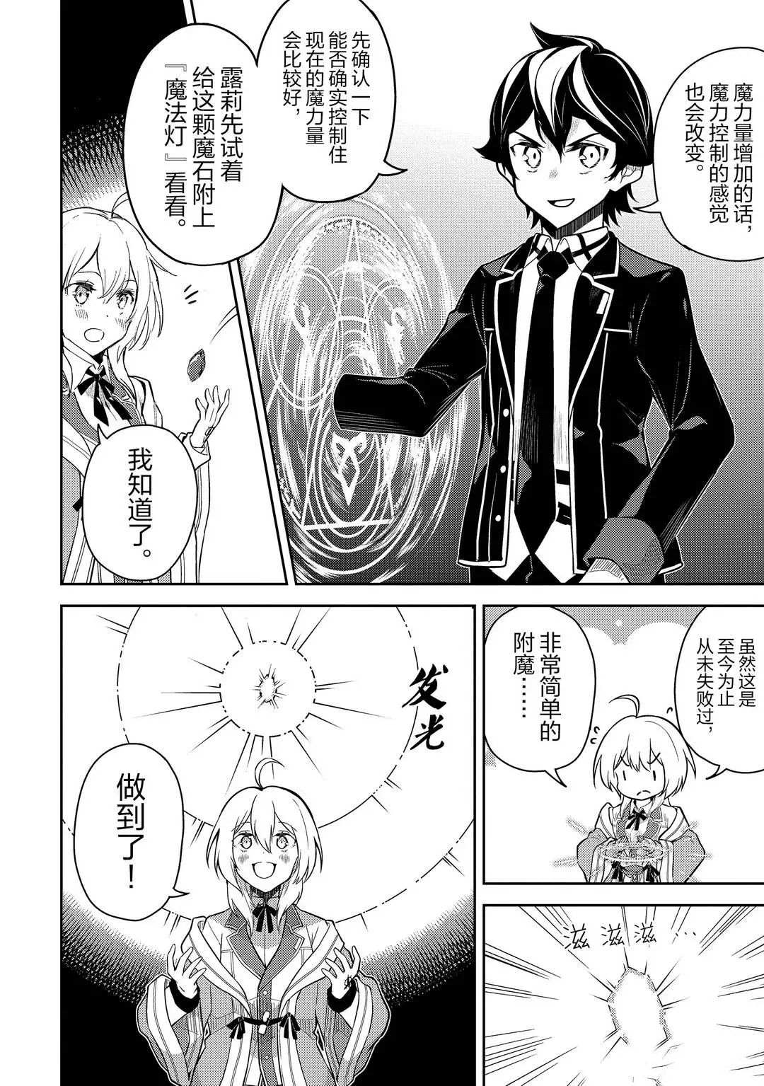 失格纹的最强贤者下拉式168漫画漫画,第44.2话2图