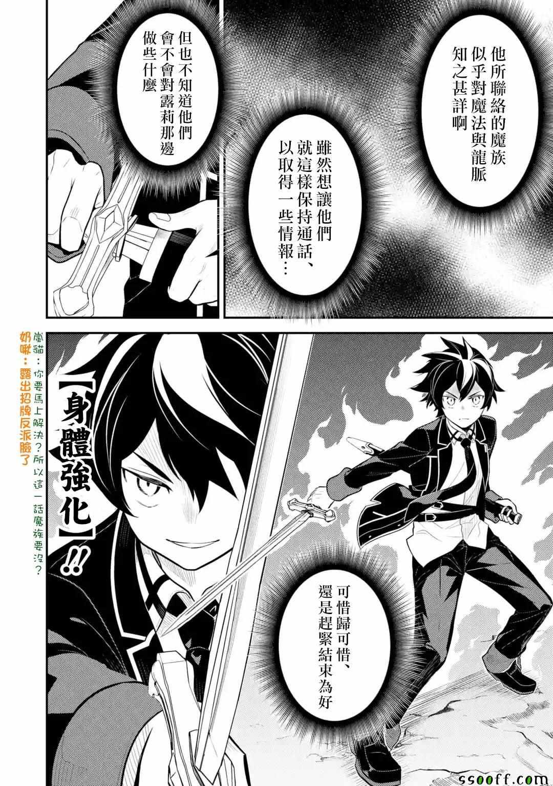 失格纹的最强贤者高清在线观看漫画,51图