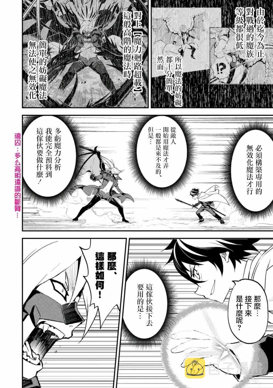 失格纹的最强贤者观看漫画,25图