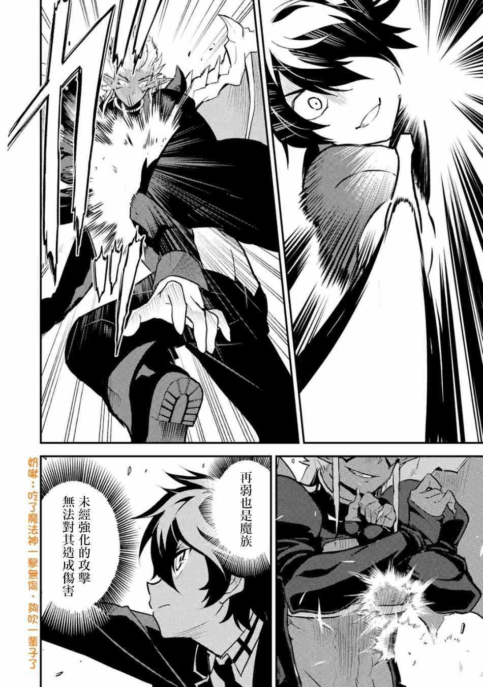 失格纹的最强贤者主要讲什么漫画,21图
