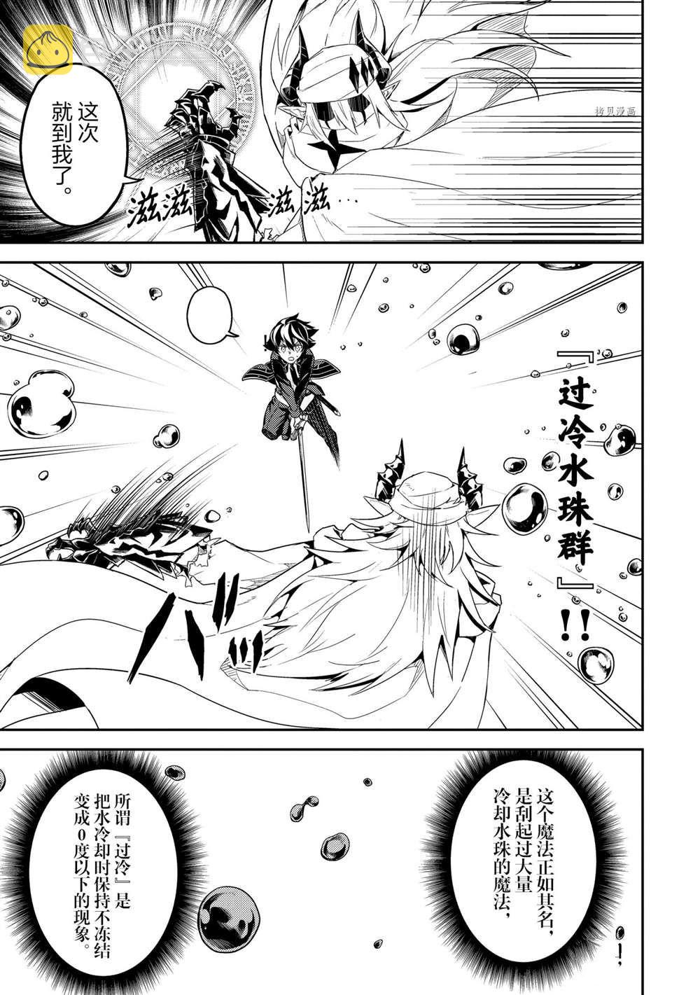 失格纹的最强贤者原著漫画,第58.4话3图