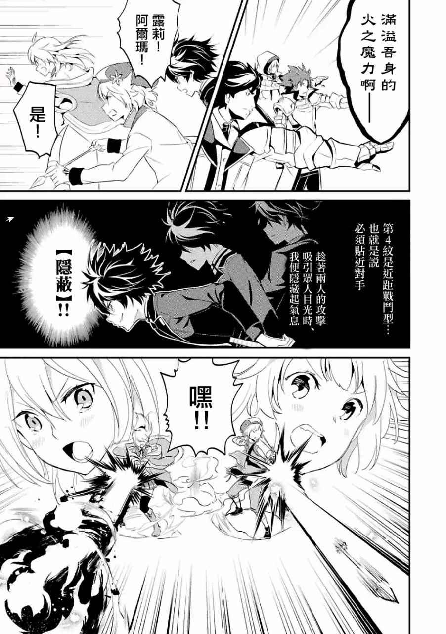 失格纹的最强贤者观看漫画,21图
