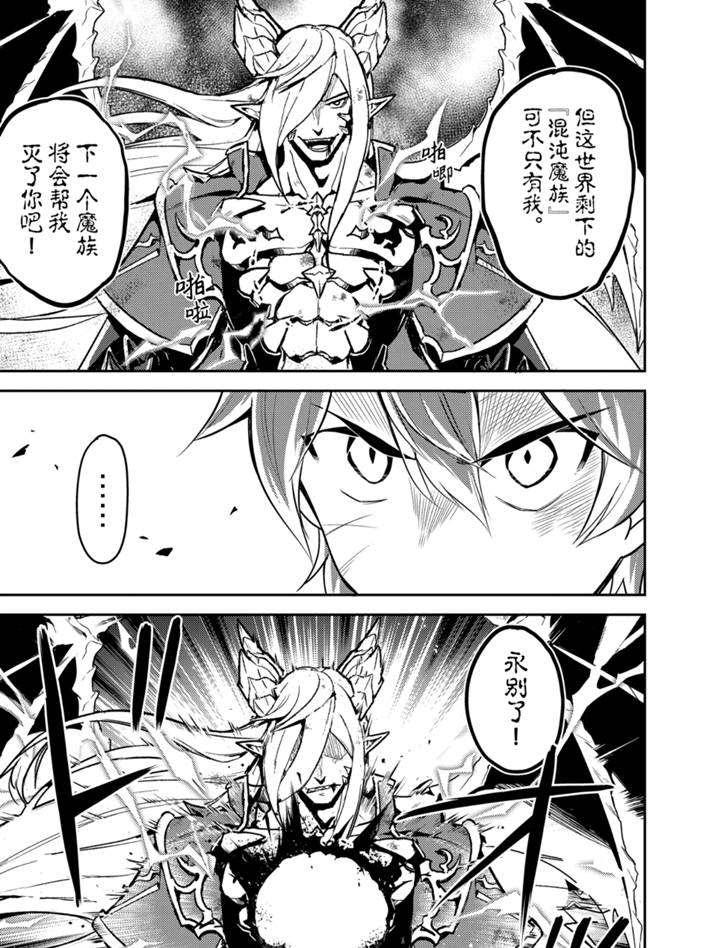 失格纹的最强贤者观看漫画,40.21图
