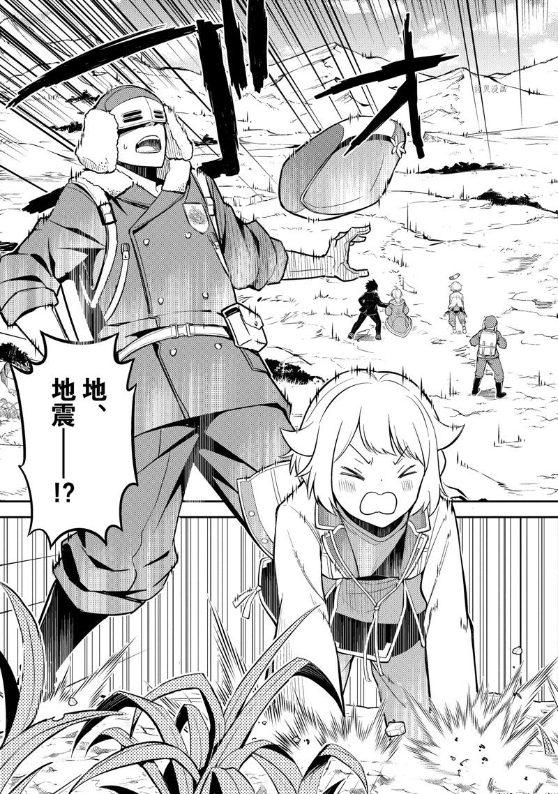 失格纹的最强贤者观看漫画,第61.4话2图