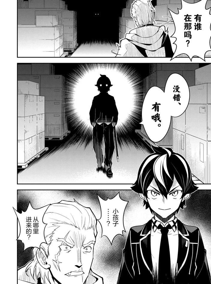 失格纹的最强贤者完整漫画,41.41图