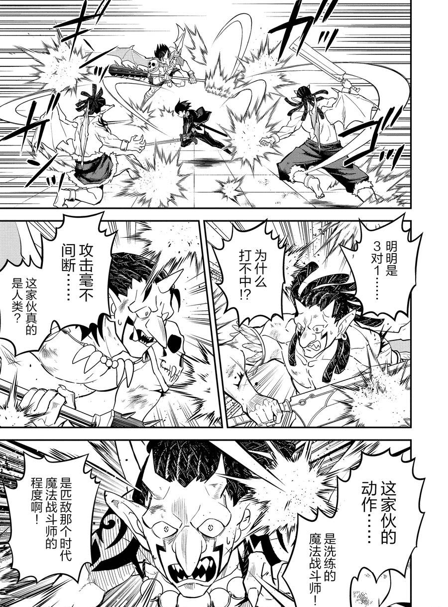 失格纹的最强贤者为什么分那么低漫画,第42.5话1图