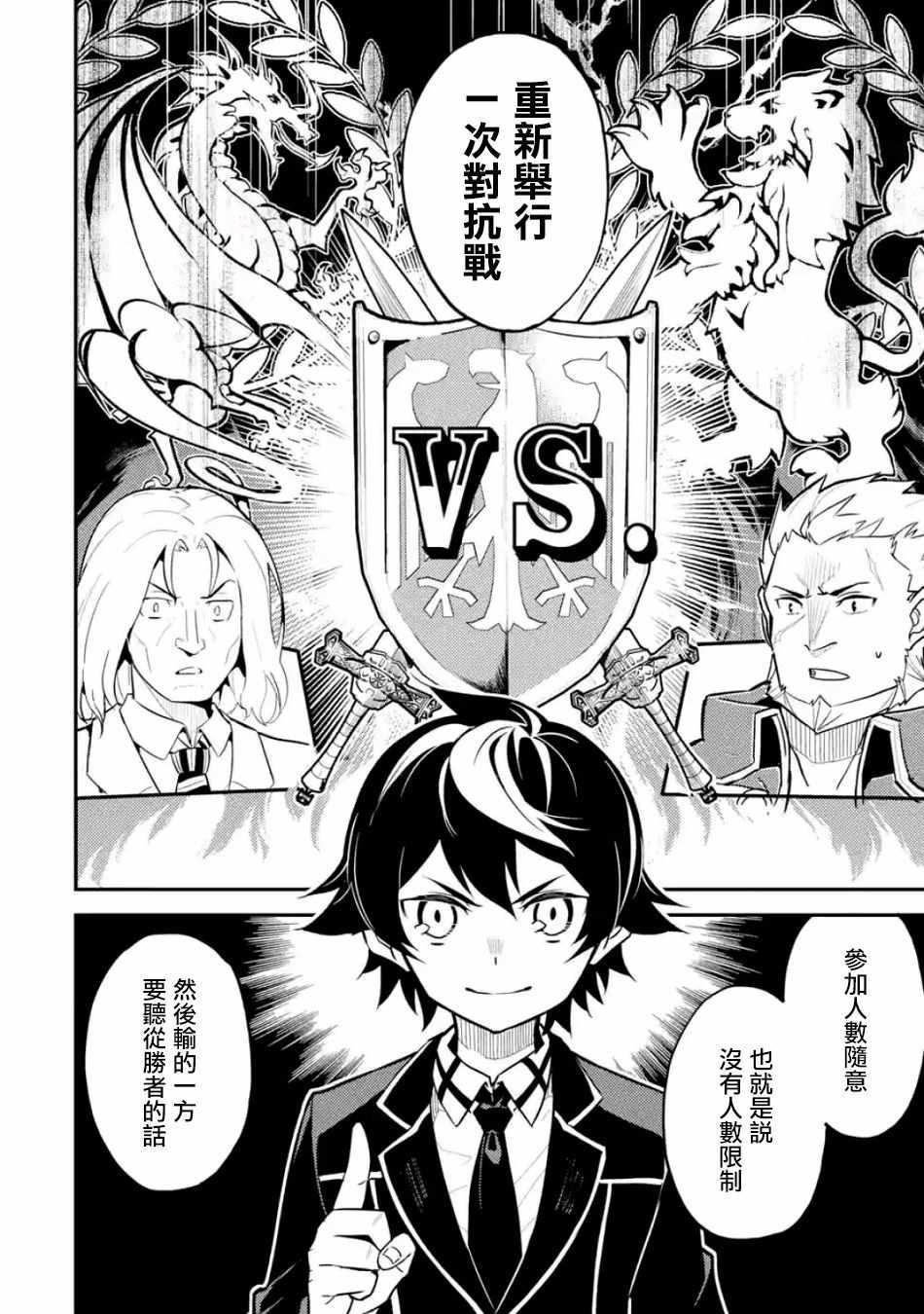 失格纹的最强贤者全集观看漫画,33图
