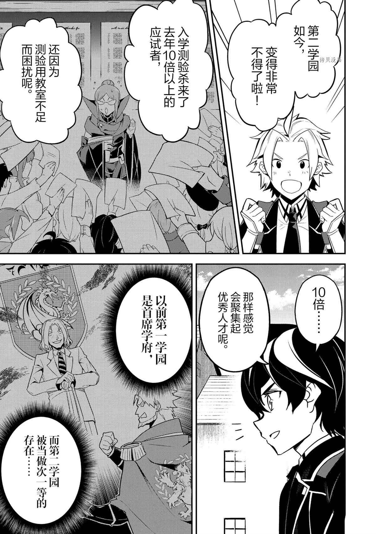 失格纹的最强贤者漫画免费下拉奇漫屋漫画,第53.2话4图
