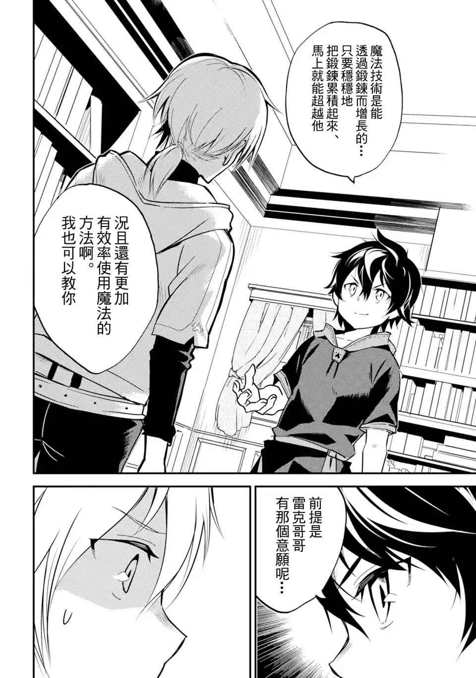 失格纹的最强贤者动画化漫画,55图
