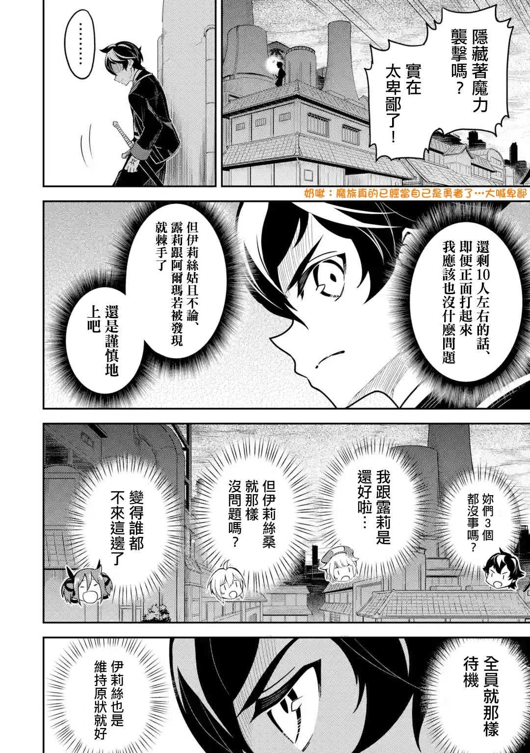 失格纹的最强贤者讲了什么漫画,37.21图