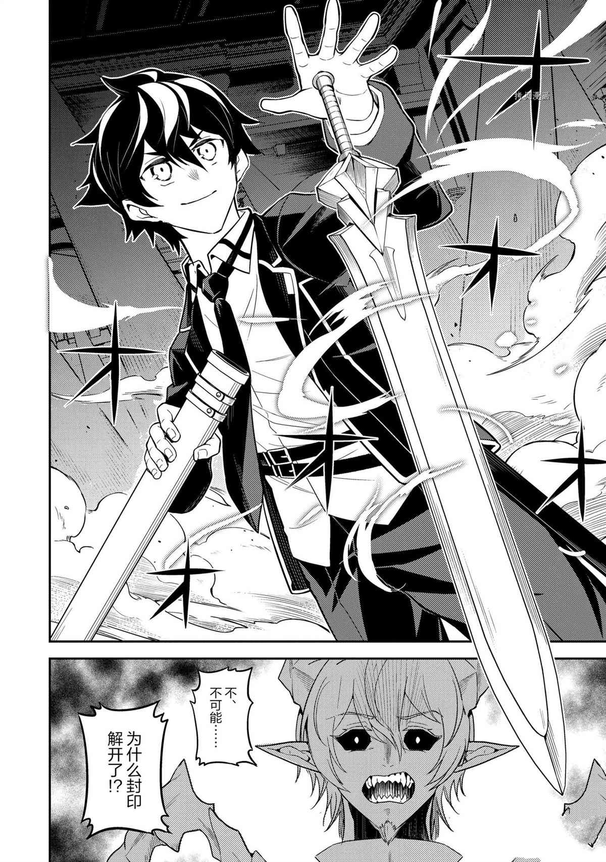 失格纹的最强贤者视频漫画,第56.2话4图