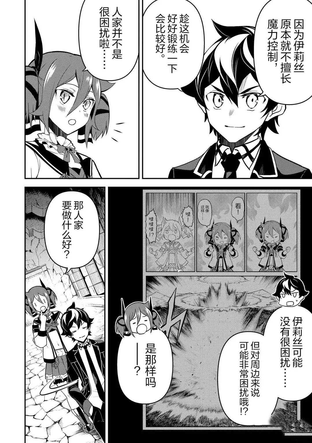 失格纹的最强贤者是后宫吗漫画,第44.3话3图
