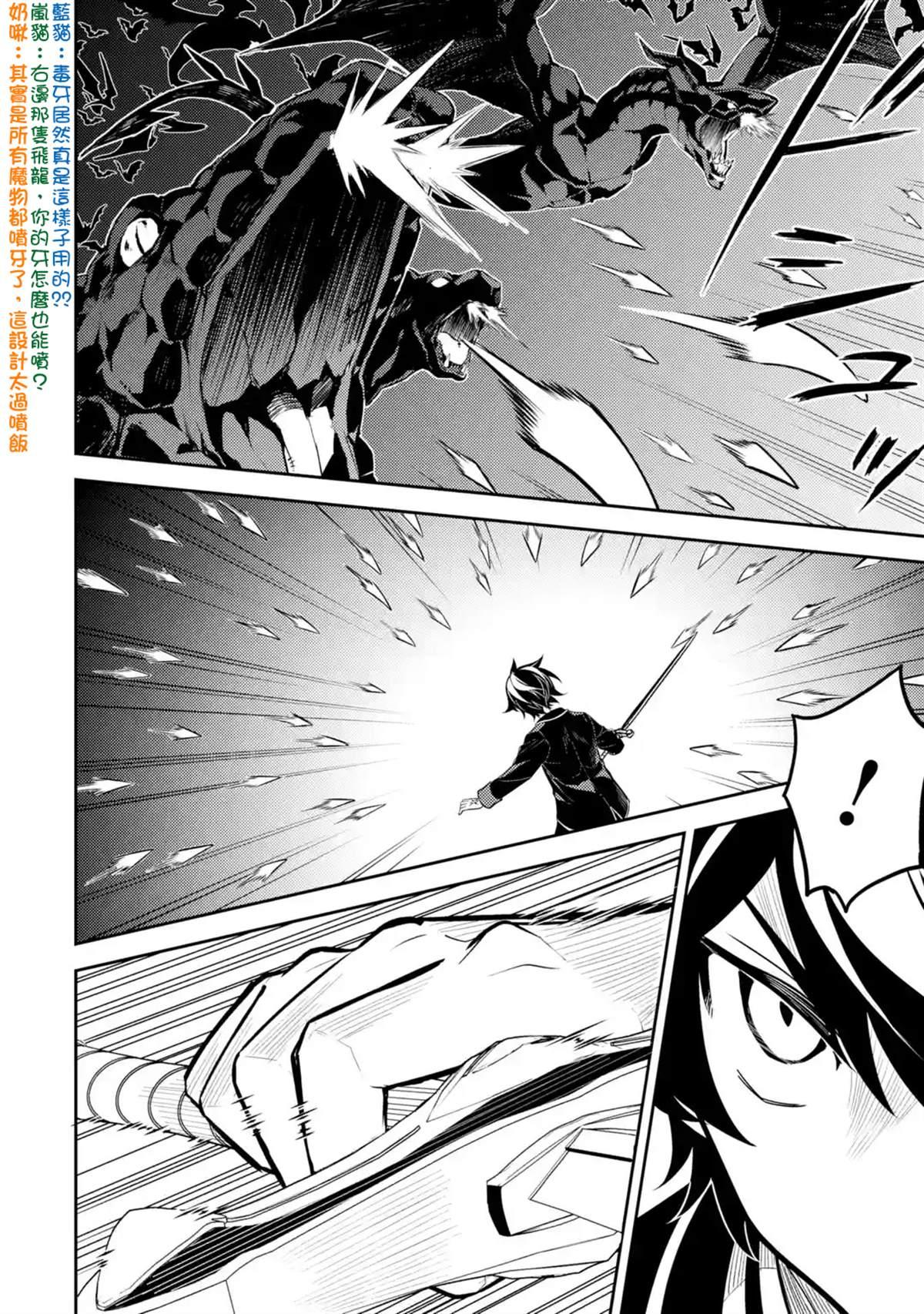 失格纹的最强贤者轻小说漫画,32.43图