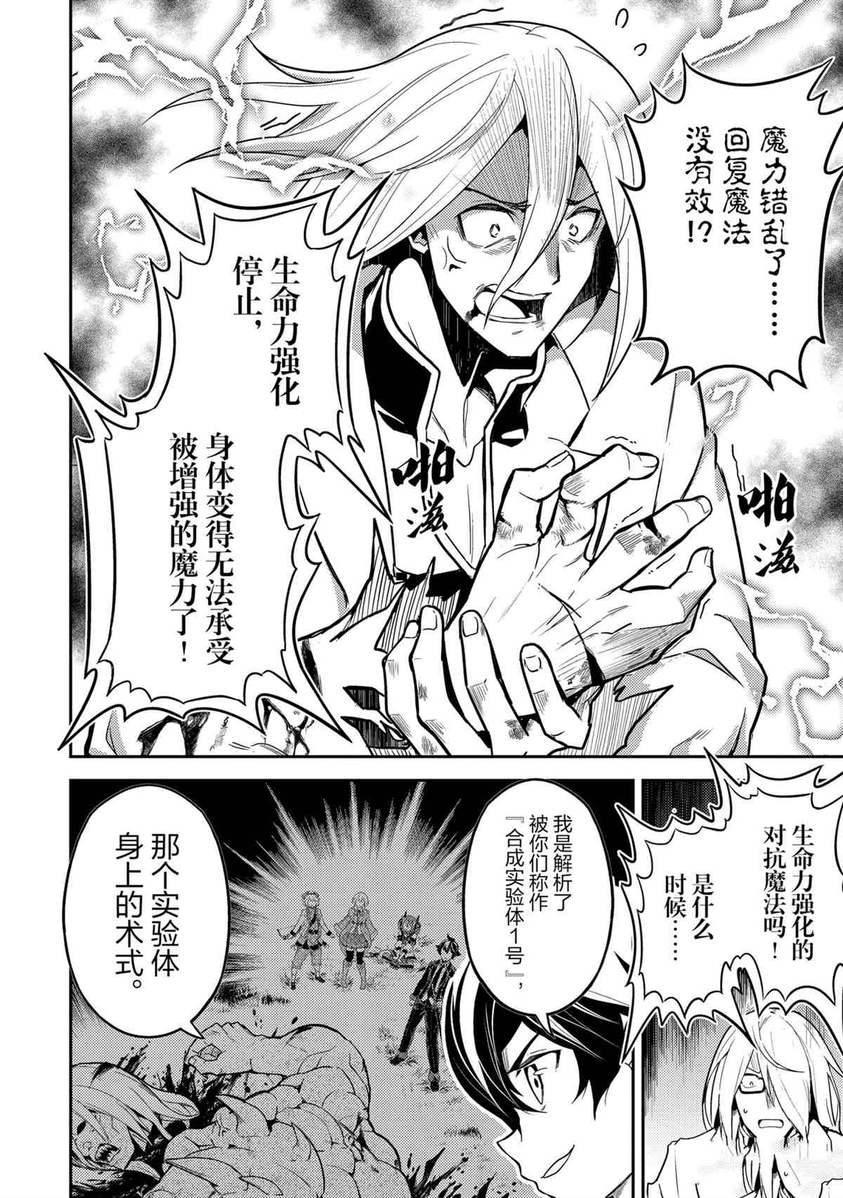 失格纹的最强贤者中文漫画,第51.1话3图