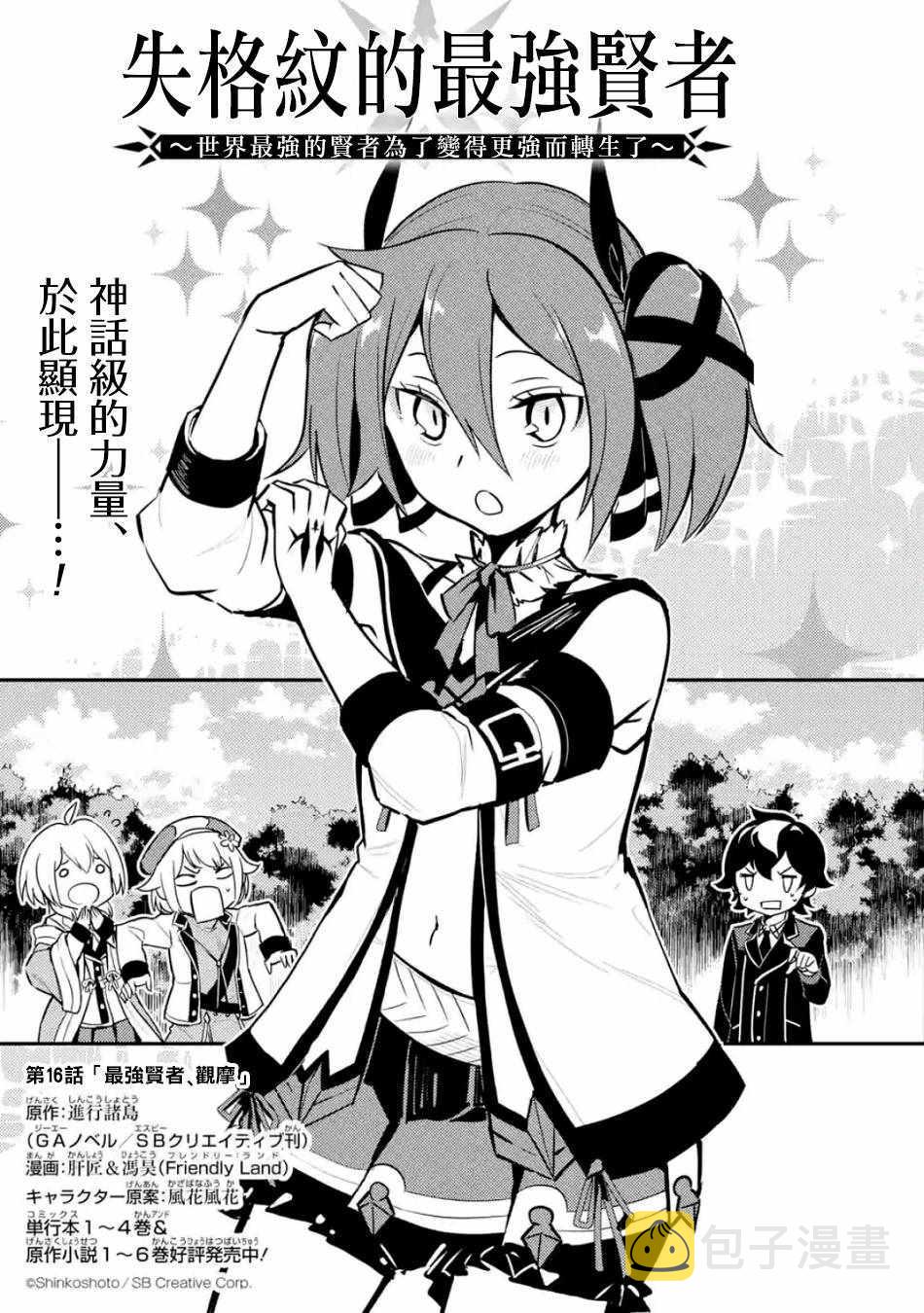 失格纹的最强贤者轻小说漫画,13图