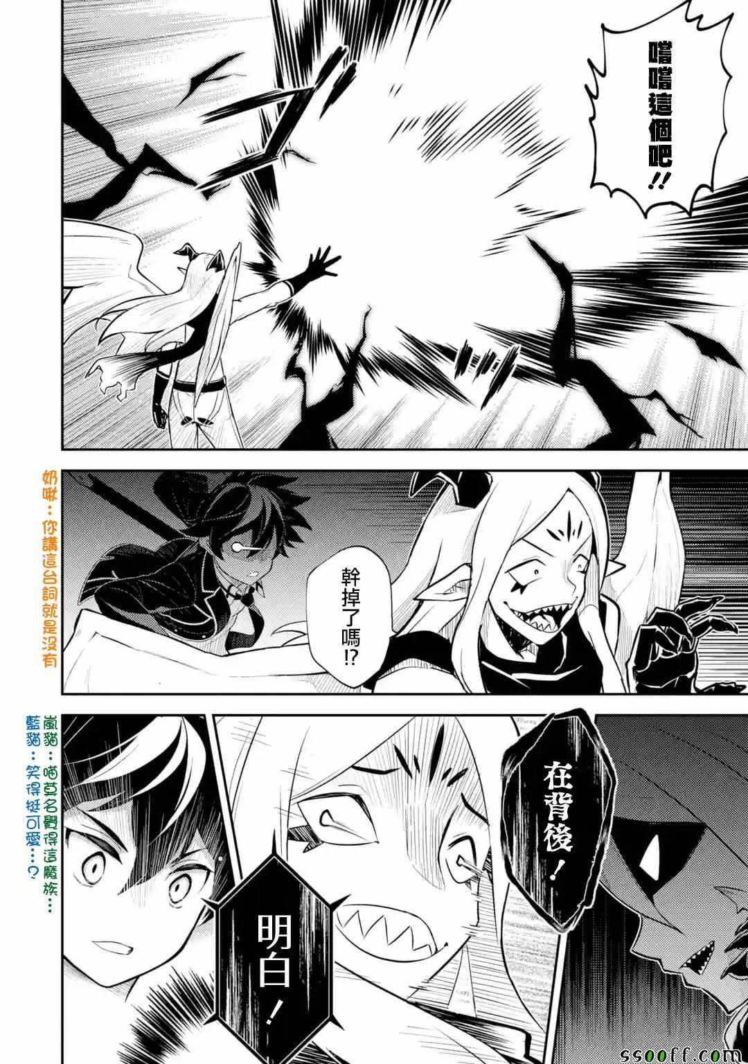 失格纹的最强贤者全部视频漫画,12图
